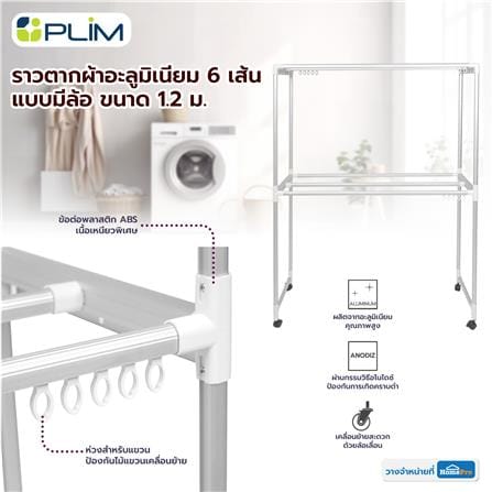 ราวตากผ้าอะลูมิเนียมมีล้อ 6 เส้น PLIM 1.2 ม._5