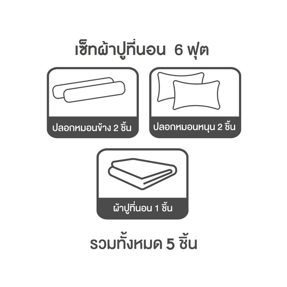 ชุดผ้าปูที่นอน 6 ฟุต 5 ชิ้น SLUMBERLAND PERLASO สี WHITE