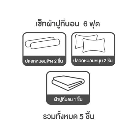 ชุดผ้าปูที่นอน 6 ฟุต 5 ชิ้น SLUMBERLAND PERLASO สี WHITE_4