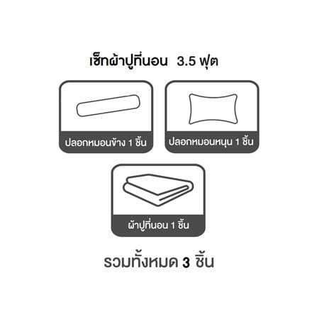 ชุดผ้าปูที่นอน 3.5 ฟุต 3 ชิ้น SLUMBERLAND PERLASO สี WHITE_4