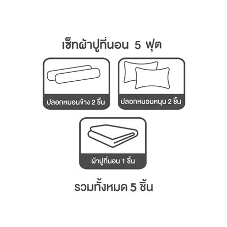 ชุดผ้าปูที่นอน 5 ฟุต 5 ชิ้น SLUMBERLAND SYLVESTER สี GREY_4
