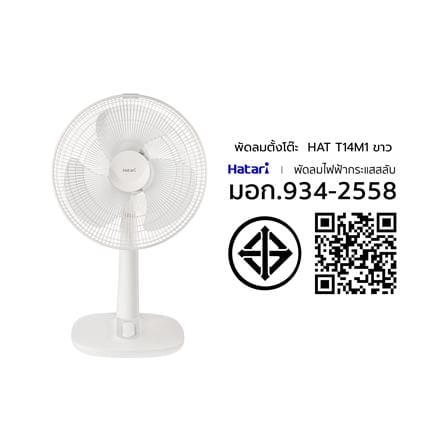 พัดลมตั้งโต๊ะ 14 นิ้ว HATARI T14M1 สีขาว_4