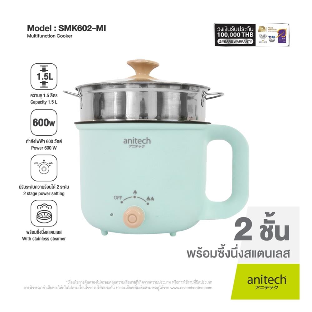 หม้ออเนกประสงค์ ANITECH SMK602 สีฟ้า 1.5 ลิตร