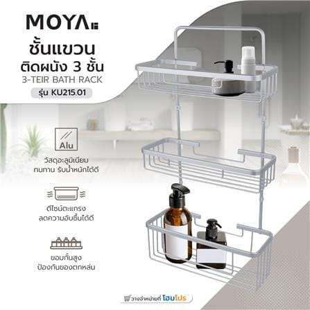 ชั้นแขวนติดผนัง 3 ชั้น MOYA KU215.01_3