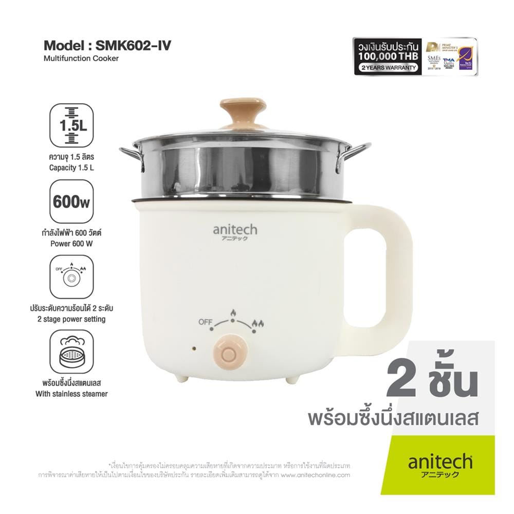 หม้ออเนกประสงค์ ANITECH SMK602-IV สีครีม 1.5 ลิตร