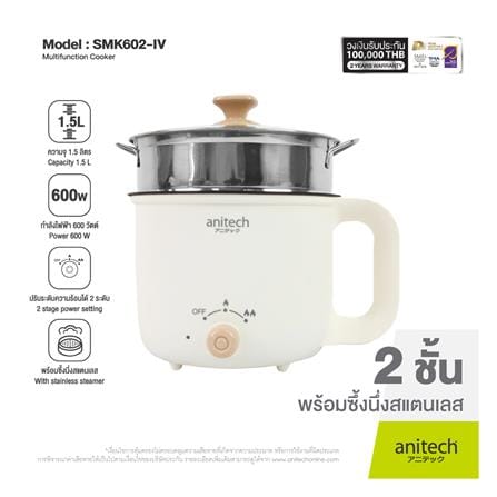 หม้ออเนกประสงค์ ANITECH SMK602-IV สีครีม 1.5 ลิตร_4