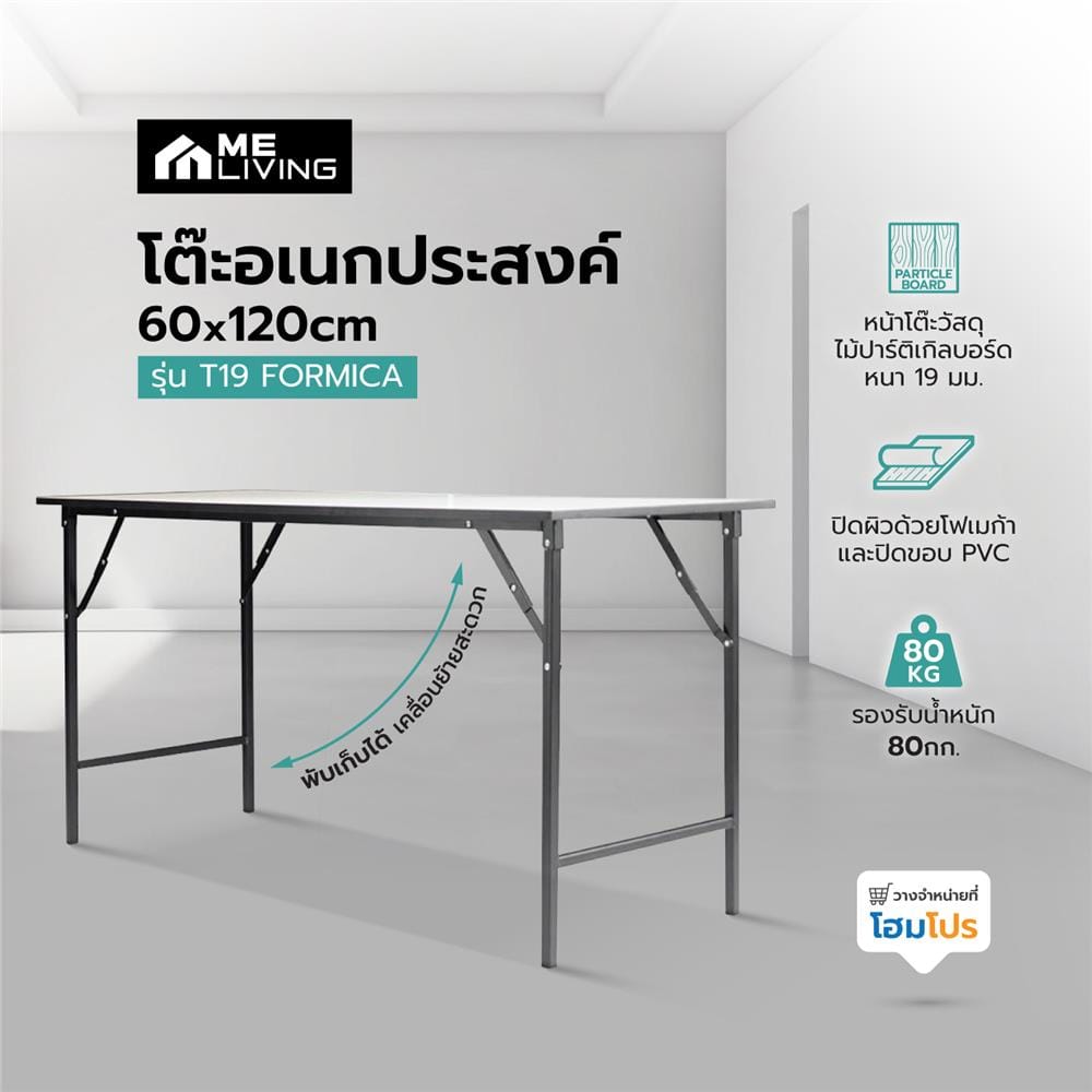 โต๊ะอเนกประสงค์ ME LIVING T19 FORMICA 60X120 ซม. สีขาว