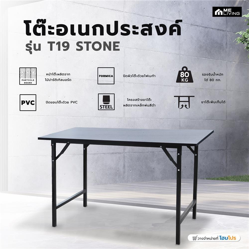 โต๊ะอเนกประสงค์ ME LIVING T19 STONE 60X120 ซม. สีเทาเข้ม