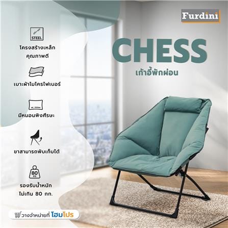 เก้าอี้พักผ่อน FURDINI CHESS สีเขียว_5