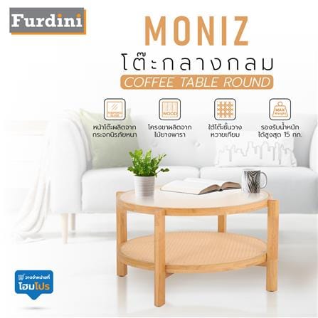 โต๊ะกลางกลม FURDINI MONIZ B-3011 สี NATURAL_3
