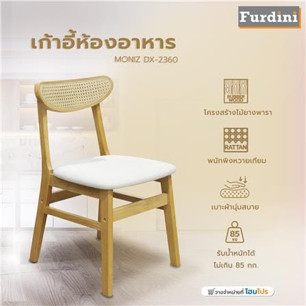 เก้าอี้ห้องอาหาร FURDINI MONIZ DX-2360 สี NATURAL_6