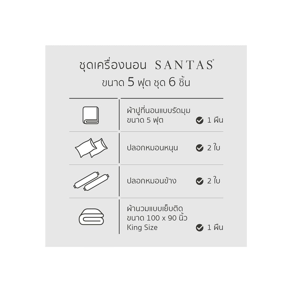 ชุดผ้าปูที่นอน 5 ฟุต 6 ชิ้น SANTAS CANNA OS