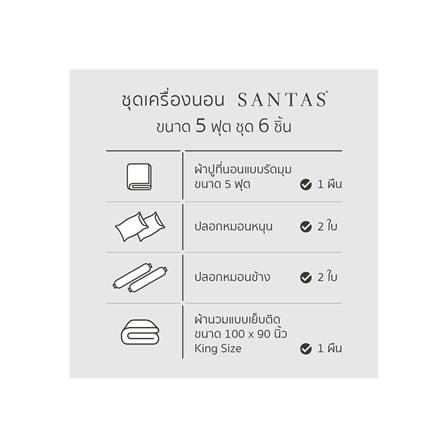 ชุดผ้าปูที่นอน 5 ฟุต 6 ชิ้น SANTAS CANNA OS_6