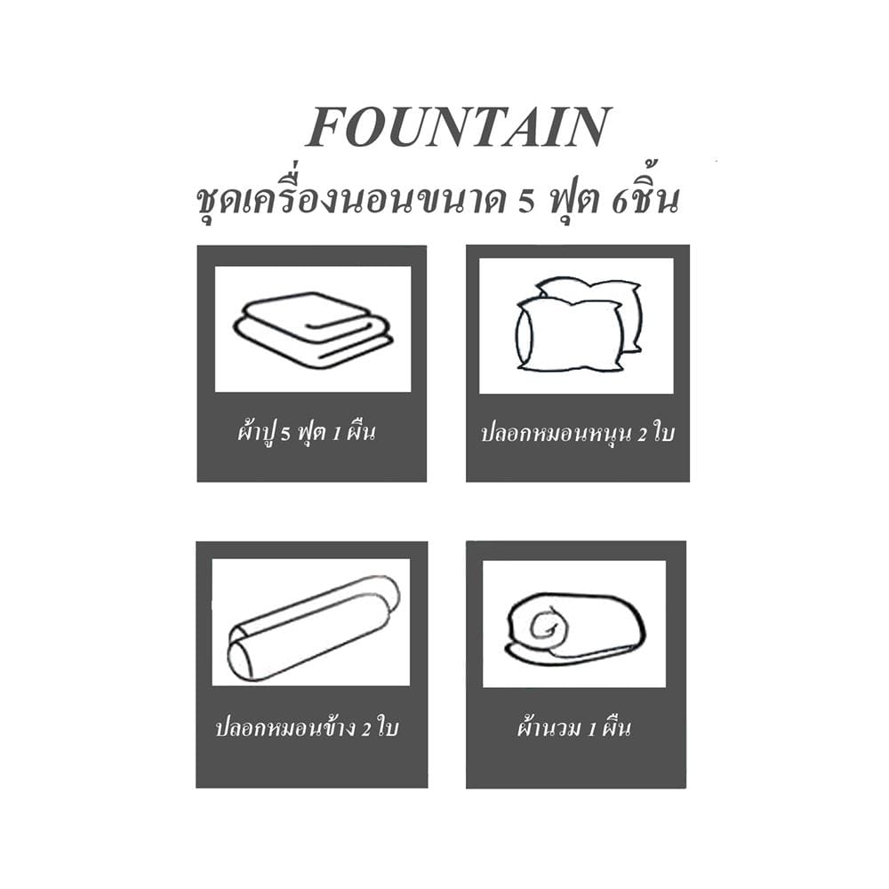 ชุดผ้าปูที่นอน 5 ฟุต 6 ชิ้น FOUNTAIN COLOR 70204-FTTURQ