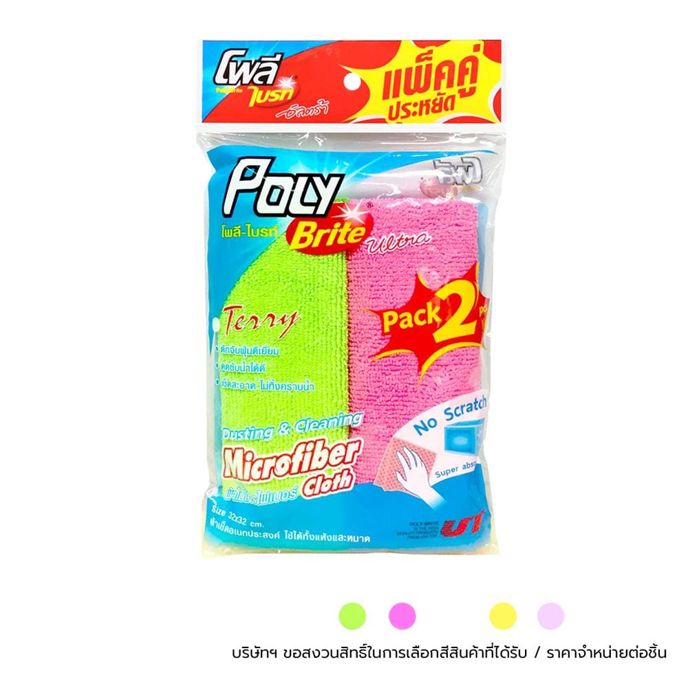 ผ้าไมโครไฟเบอร์สำหรับงานครัว POLY-BRITE 32x32 ซม. คละสี (แพ็ก 2 ชิ้น)