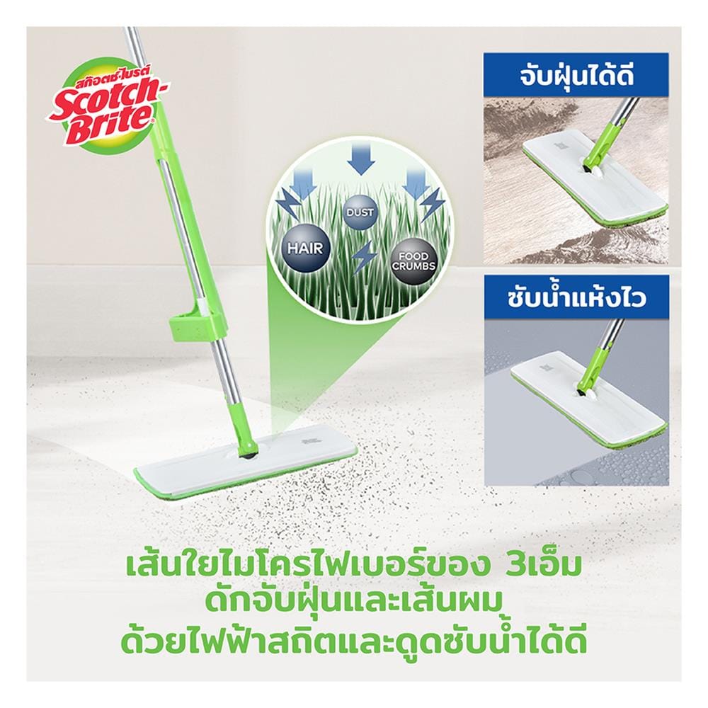 ไม้ม็อบถูพื้นมีที่รีดน้ำในตัว พร้อมแปรงขูดสิ่งสกปรก SCOTCH-BRITE HANDS-FREE สีเขียว
