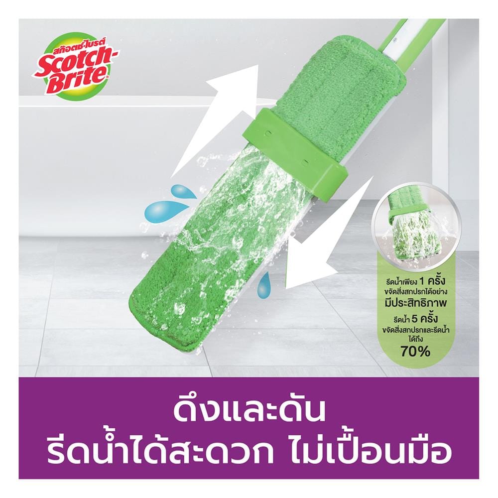 ไม้ม็อบถูพื้นมีที่รีดน้ำในตัว พร้อมแปรงขูดสิ่งสกปรก SCOTCH-BRITE HANDS-FREE สีเขียว