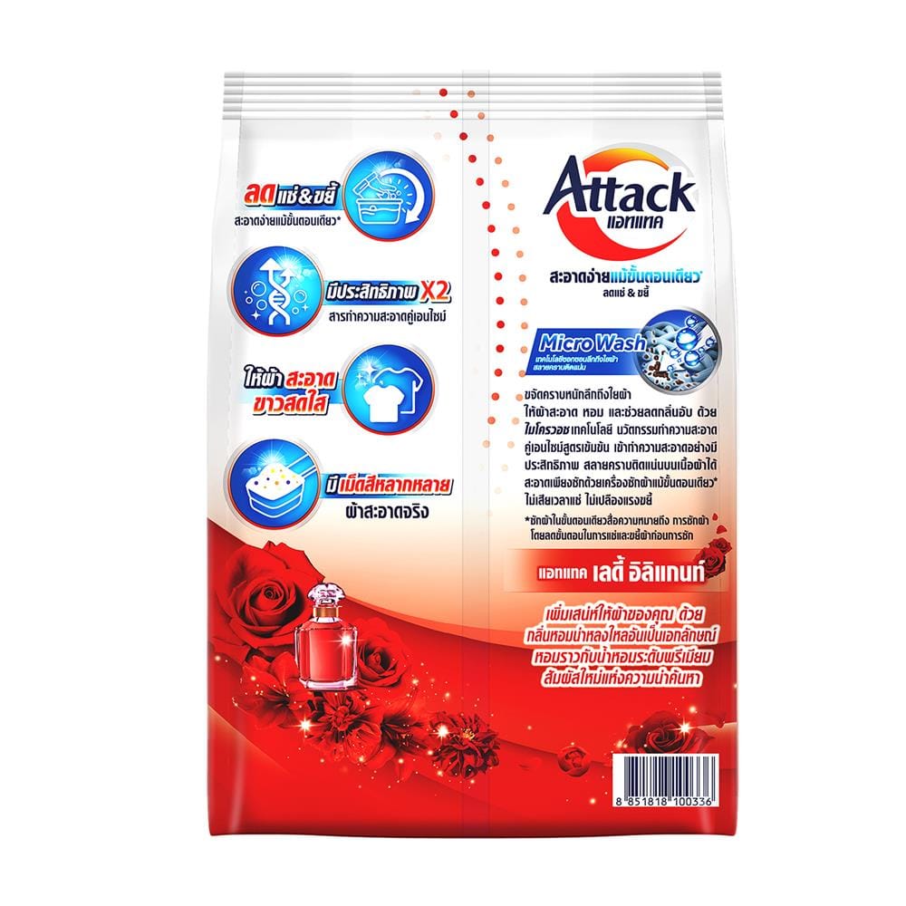 ผงซักฟอก ATTACK 2400 กรัม LADY ELEGANCE