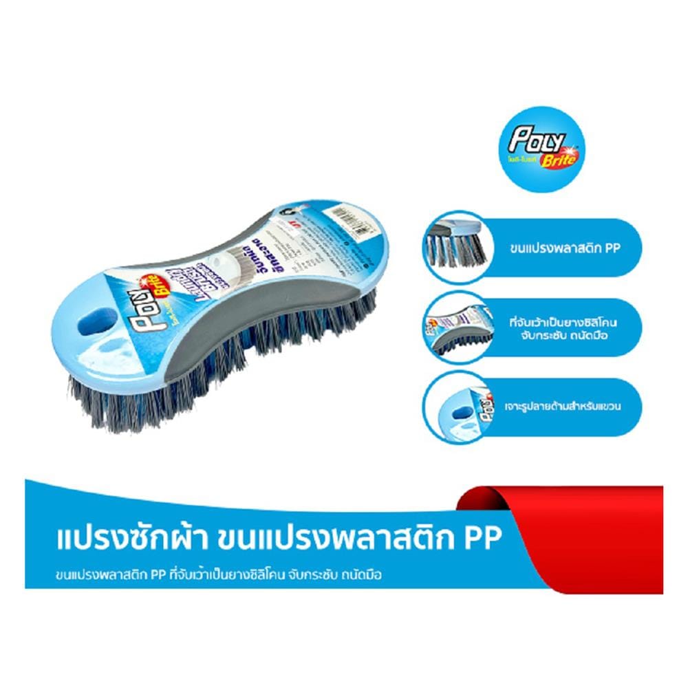 แปรงซักผ้า POLY-BRITE สีฟ้า/เทา