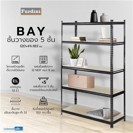 ชั้นวางของโล่ง 5 ชั้น FURDINI BAY GOS007 สีดำ_8