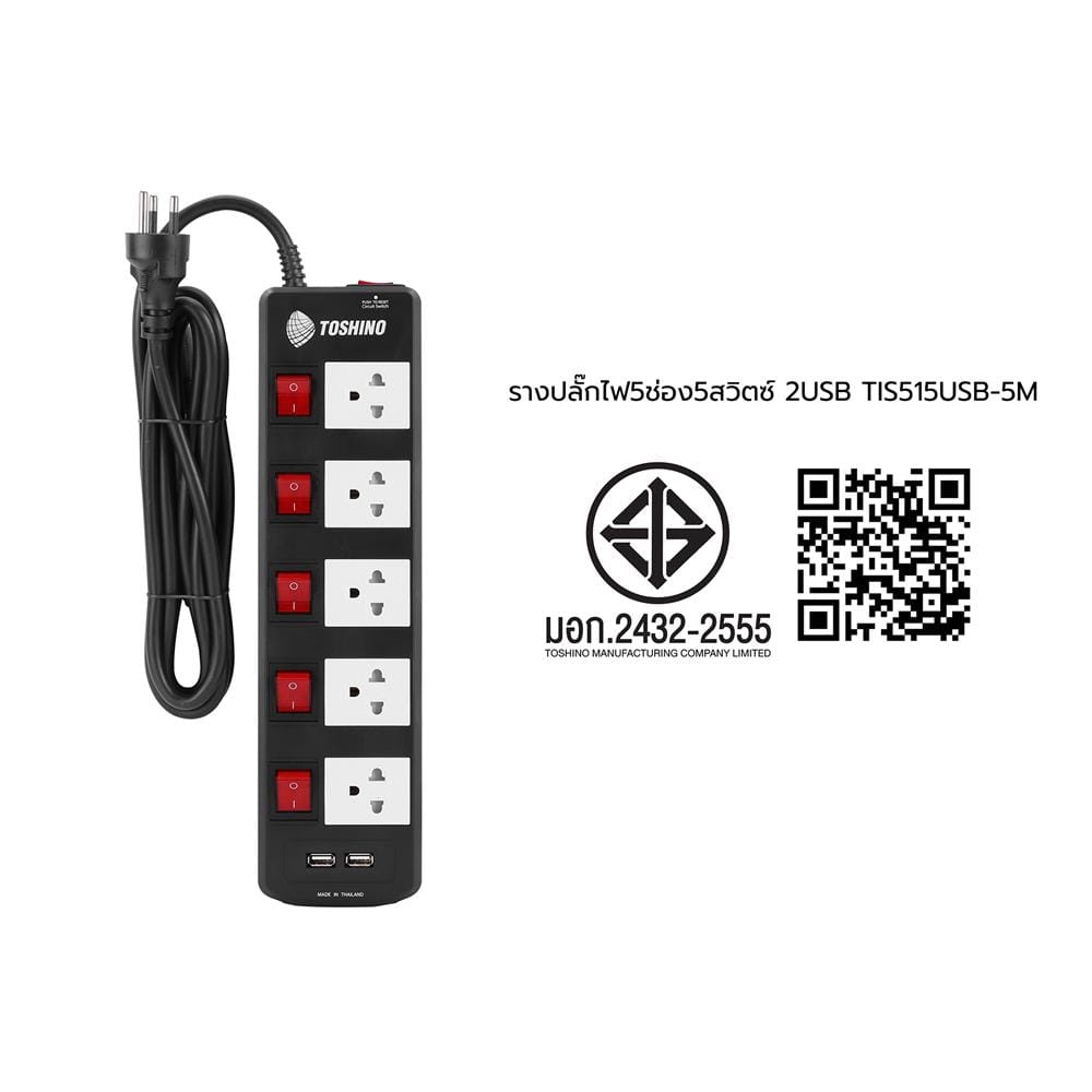 รางปลั๊กไฟ 5 ช่อง 5 สวิตซ์ 2 USB TOSHINO TIS515USB 5 ม. สีดำ