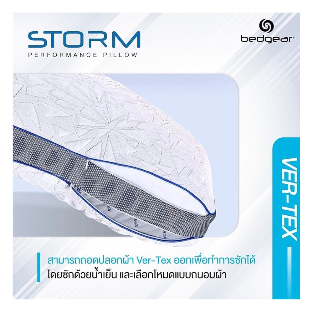 หมอนสุขภาพ โฟม BEDGEAR STORM 3.0 20x26 นิ้ว สีขาว