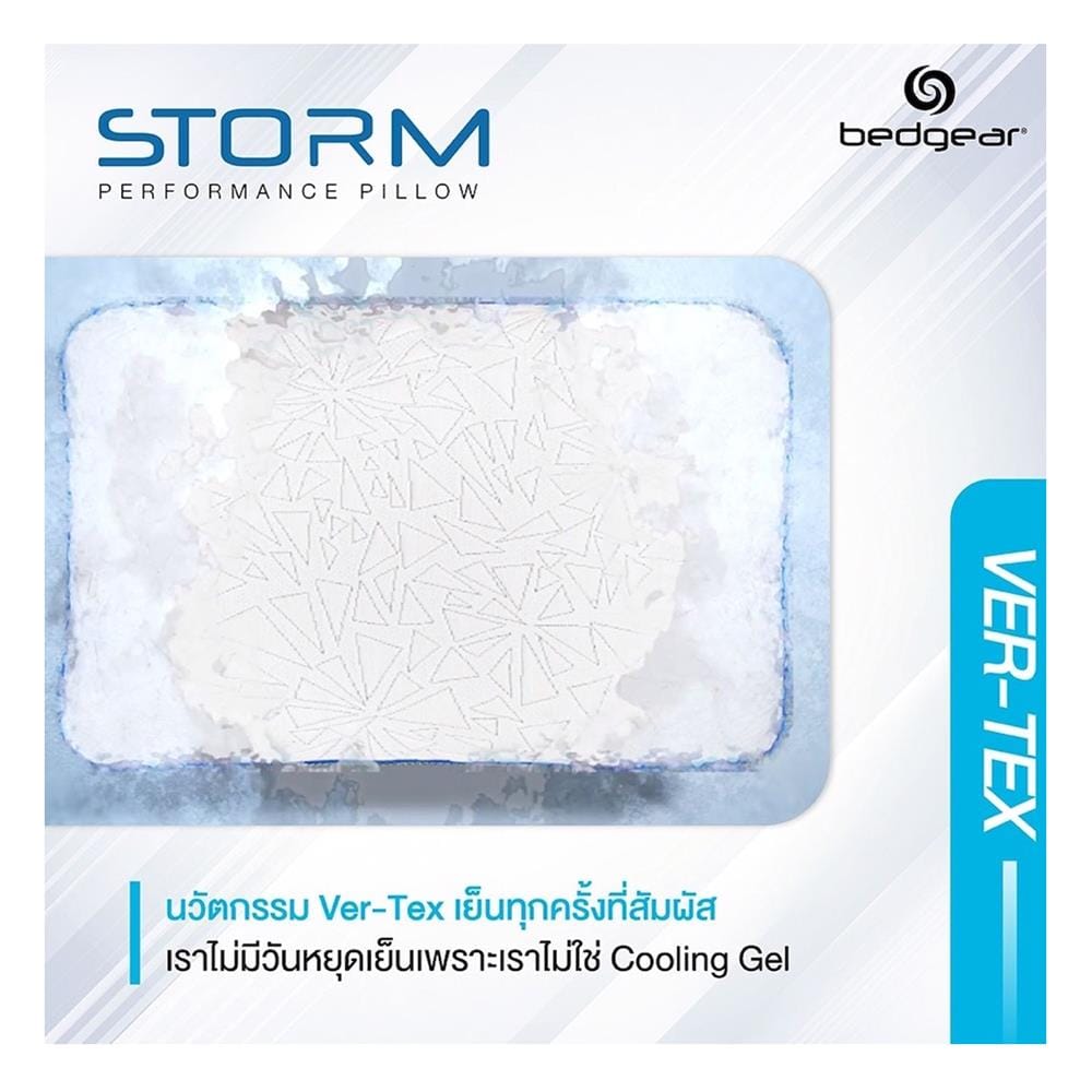 หมอนสุขภาพ โฟม BEDGEAR STORM 3.0 20x26 นิ้ว สีขาว