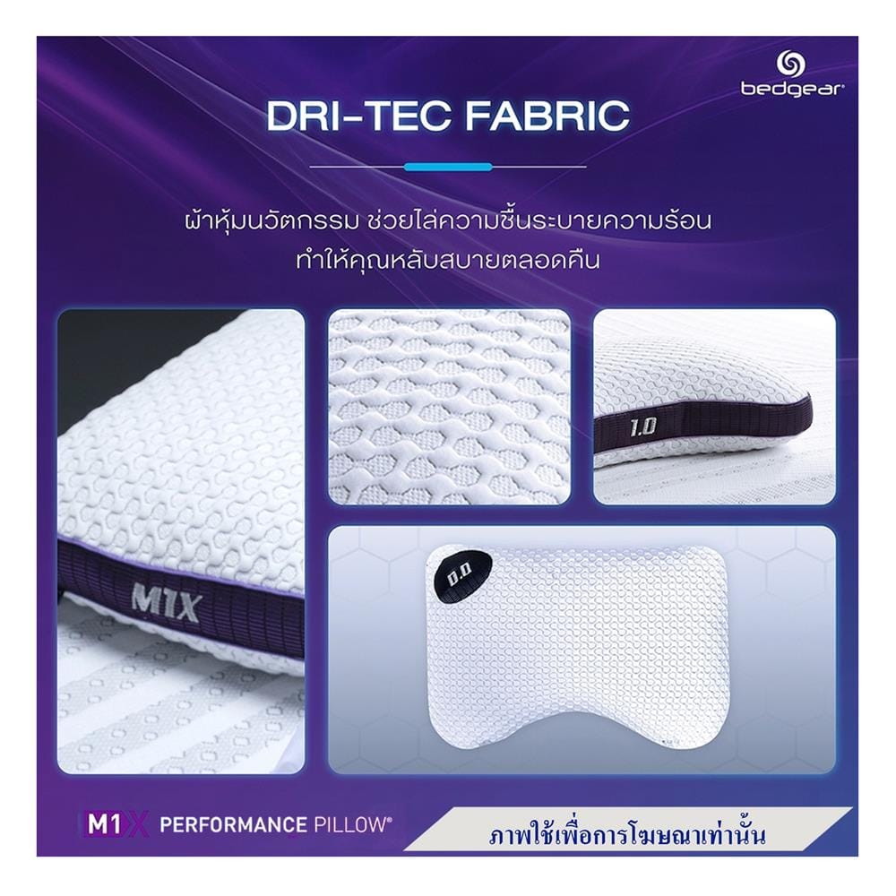 หมอนสุขภาพ ยางพารา BEDGEAR M1X 0.0 19x26 นิ้ว สีขาว