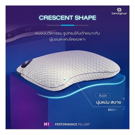 หมอนสุขภาพ ยางพารา BEDGEAR M1X 0.0 19x26 นิ้ว สีขาว_4