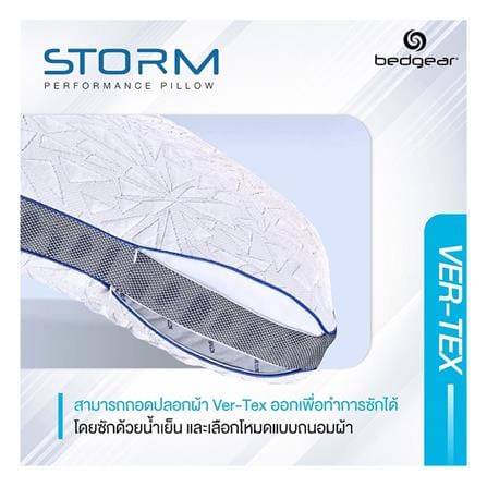 หมอนสุขภาพ โฟม BEDGEAR STORM 2.0 20x26 นิ้ว สีขาว_2