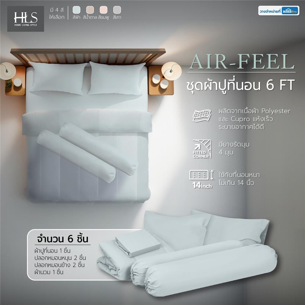 ชุดผ้าปูที่นอน 6 ฟุต 6 ชิ้น HOME LIVING STYLE AIR-FEEL สี BLUE