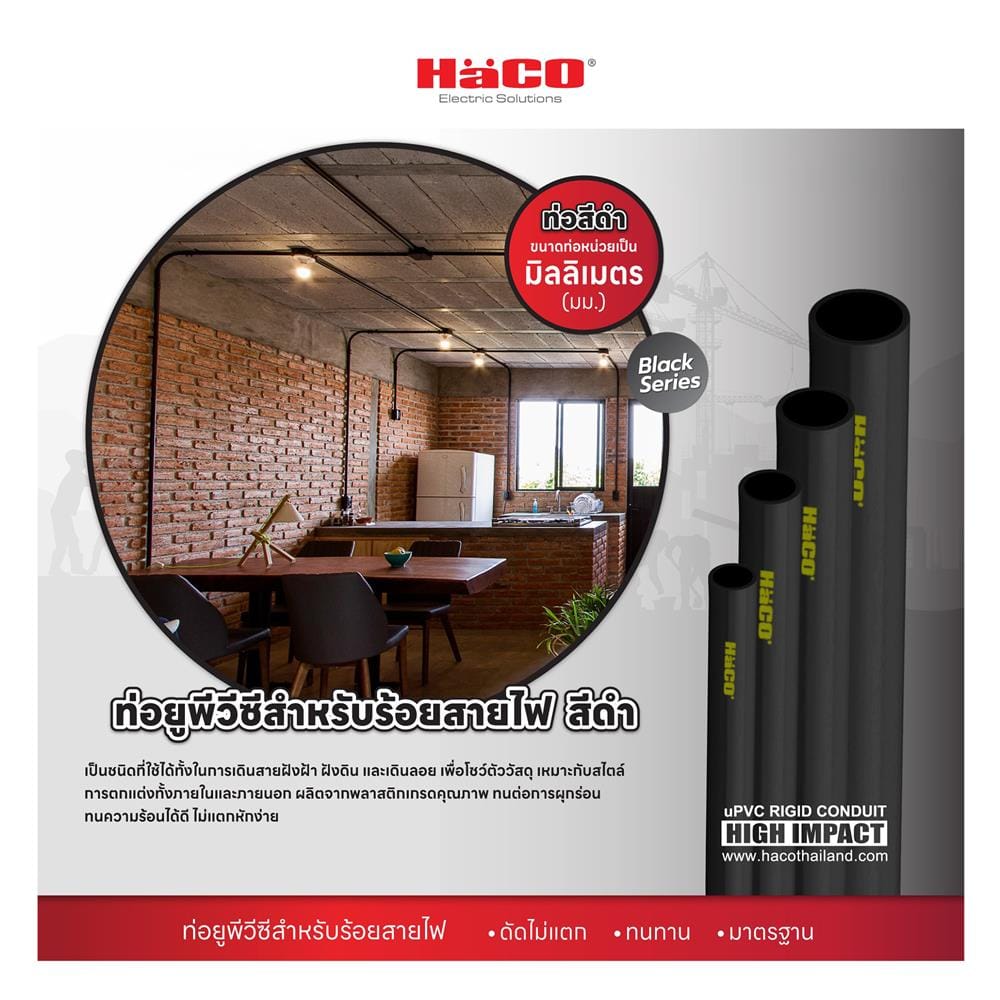 ท่อตรง PVC HACO EC25 25 มม.&nbsp;2.90 ม. สีดำ