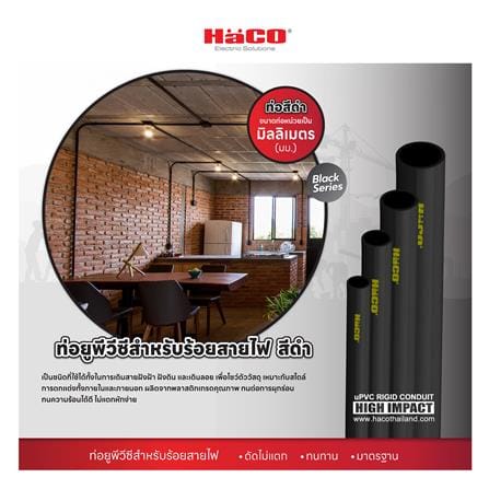 ท่อตรง PVC HACO EC25 25 มม. 2.90 ม. สีดำ_4