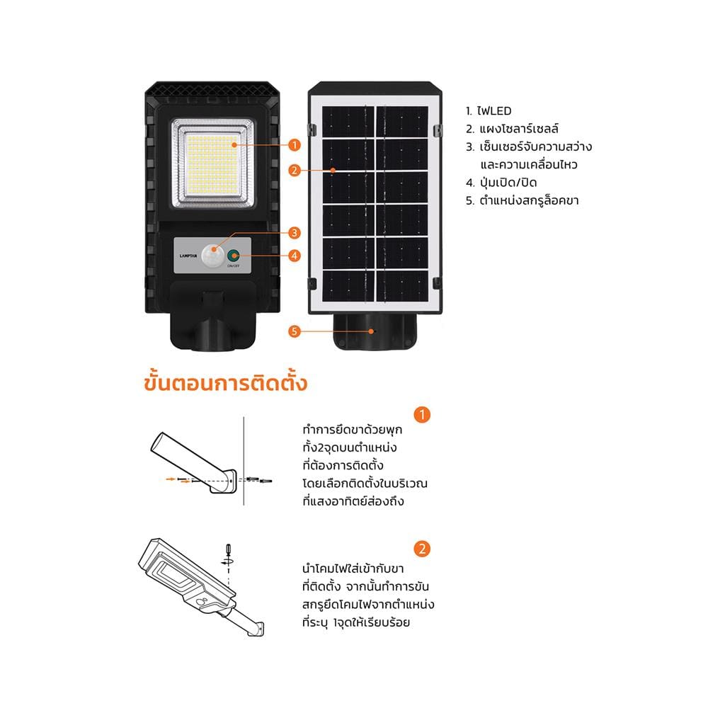 ไฟถนน SOLAR LAMPTAN MICRO 50 วัตต์ DAYLIGHT สีดำ