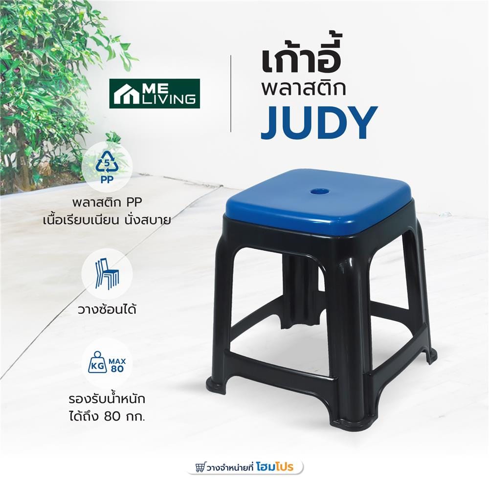 เก้าอี้พลาสติก ME LIVING JUDY สีดำ/น้ำเงิน