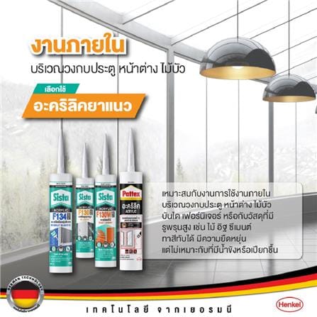 อะคริลิกซีลแลนด์ SISTA F130 300 มล. สีไม้สัก_3