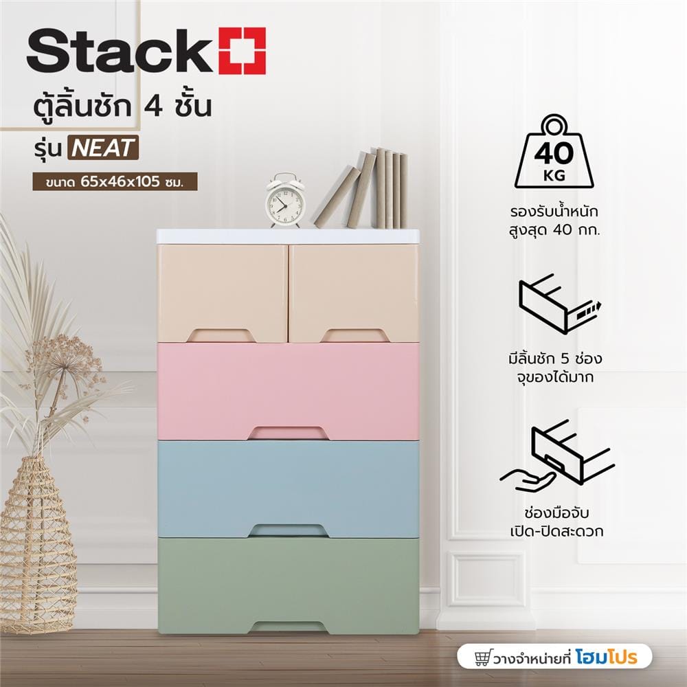 ตู้ลิ้นชัก 4 ชั้นทึบ STACKO NEAT 65x46x105 ซม. PASTEL