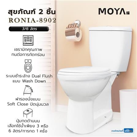 สุขภัณฑ์ 2 ชิ้น MOYA RONIA-8902 3/6 ลิตร สีขาว_5