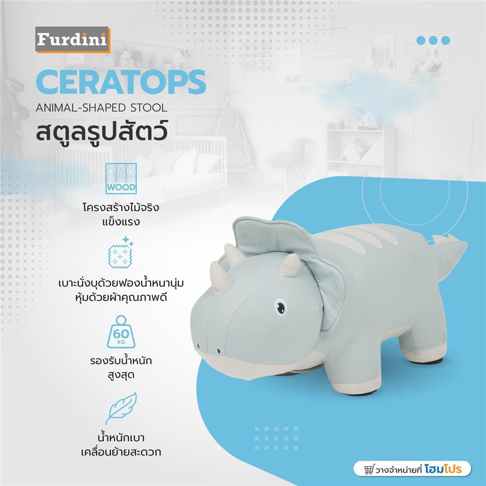 สตูลรูปสัตว์ FURDINI CERATOPS สีฟ้า