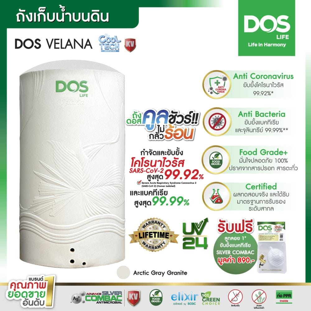 ถังเก็บน้ำ DOS VELANA 2000 ลิตร สี ARCTIC GREY GRANITE