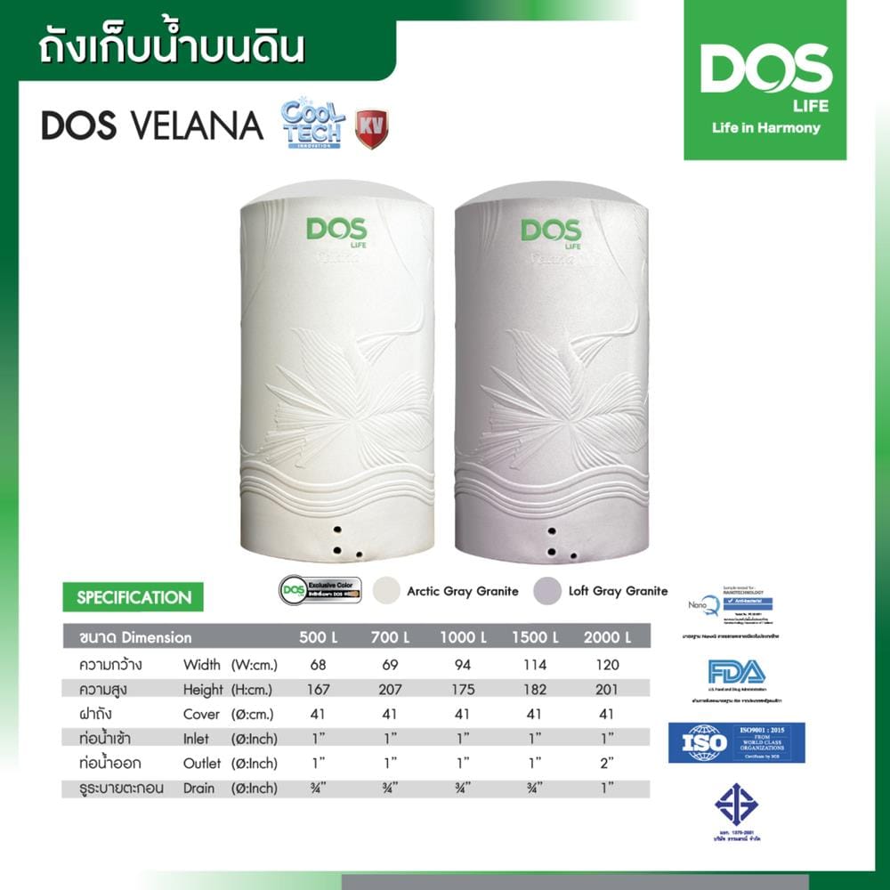 ถังเก็บน้ำ DOS VELANA 2000 ลิตร สี ARCTIC GREY GRANITE