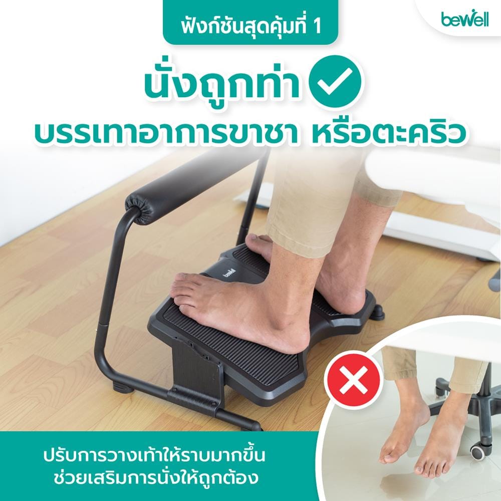ที่วางเท้าเพื่อสุขภาพ 3 IN 1 BEWELL EF-03 สีดำ