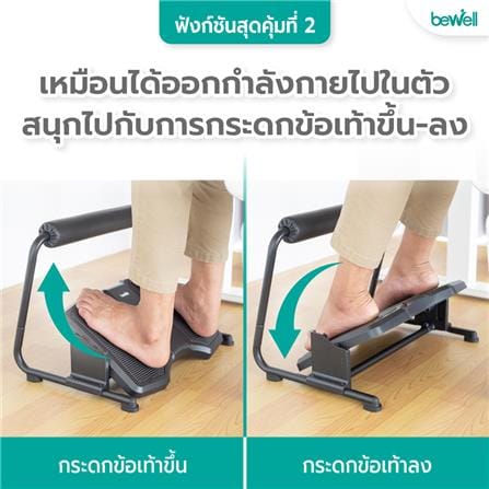 ที่วางเท้าเพื่อสุขภาพ 3 IN 1 BEWELL EF-03 สีดำ_5