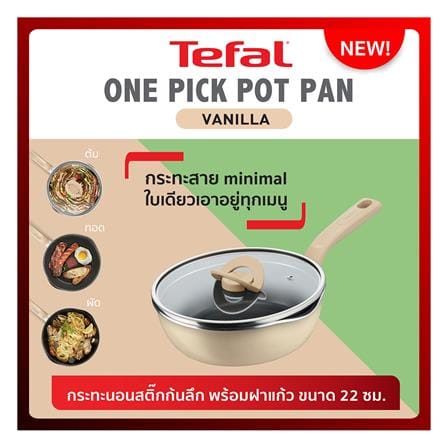กระทะลึกพร้อมฝา 22 ซม. TEFAL ONE PICK POT PAN สีครีม_5