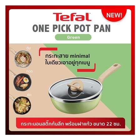 กระทะลึกพร้อมฝา 22 ซม. TEFAL ONE PICK POT PAN สีเขียว_5