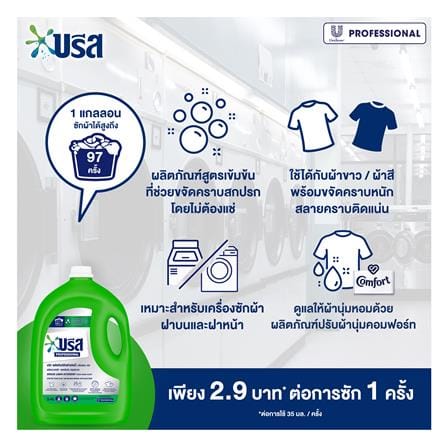 น้ำยาซักผ้า BREEZE 3.4 ลิตร กลิ่นเฟรชกรีน_3
