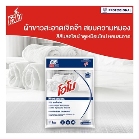 ผงซักฟอก OMO 11 กก._2