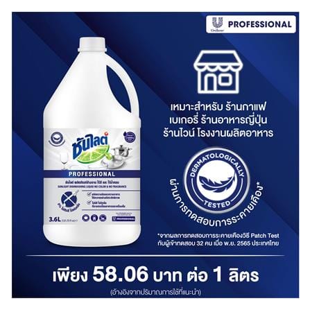 น้ำยาล้างจาน SUNLIGHT 3600 มล. สูตรไร้สีและไร้น้ำหอม_3