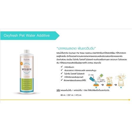 น้ำยาระงับกลิ่นปากสำหรับสัตว์เลี้ยง OXYFRESH WATER ADDITIVE 473 มล._1