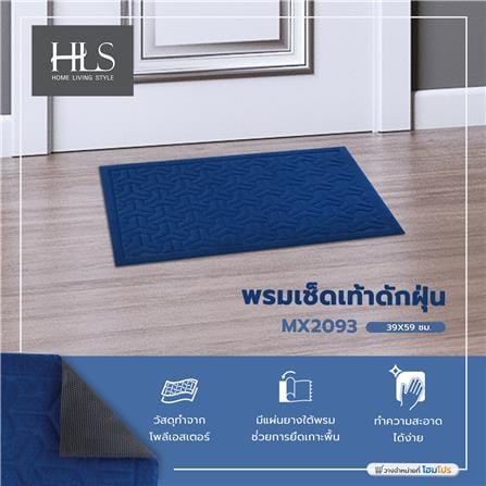 พรมเช็ดเท้าดักฝุ่น ME LIVING MX2093 39X59 ซม. สีน้ำเงิน_5